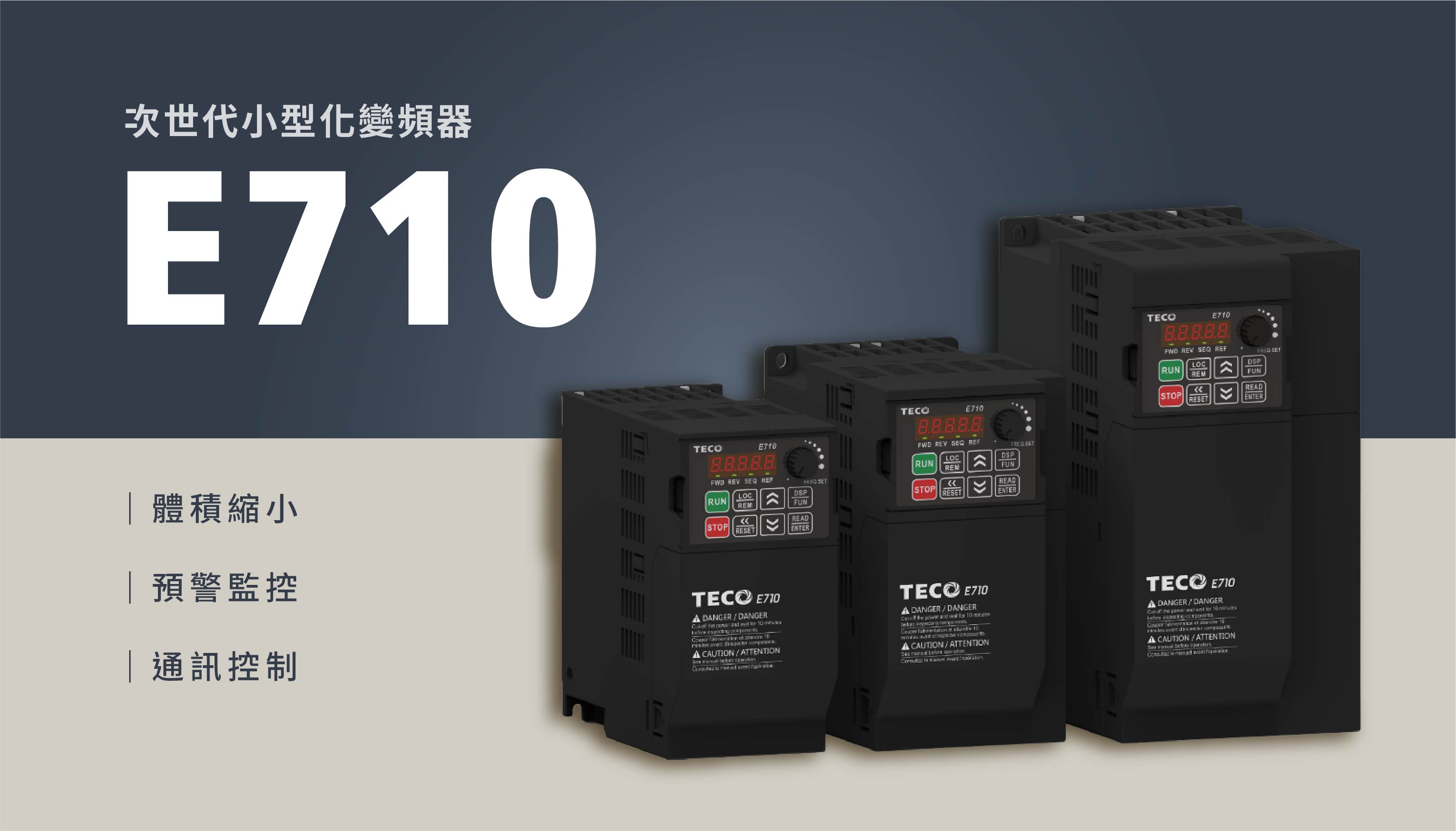 次世代小型化變頻器_亮點展品4