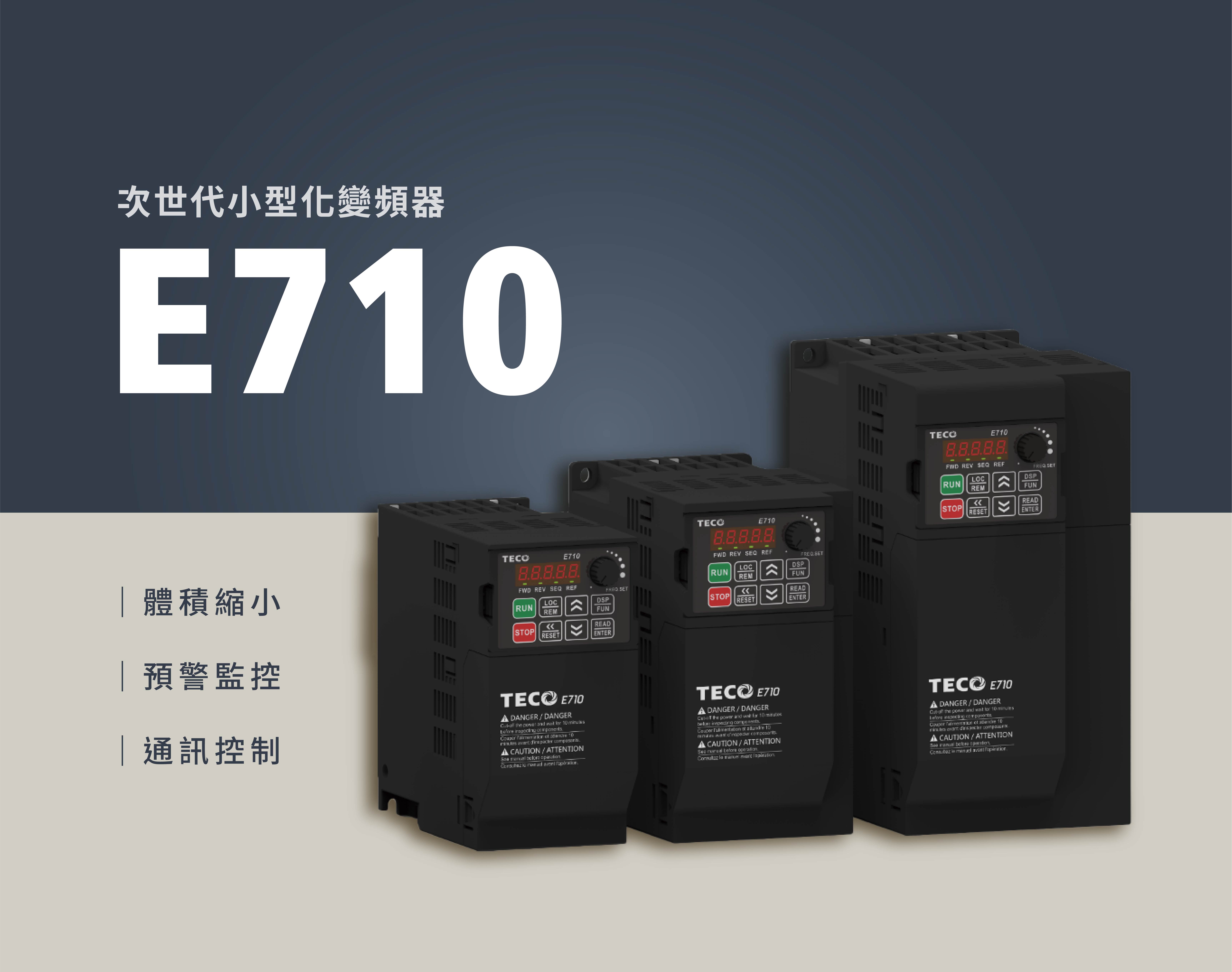 次世代小型化變頻器_亮點展品4