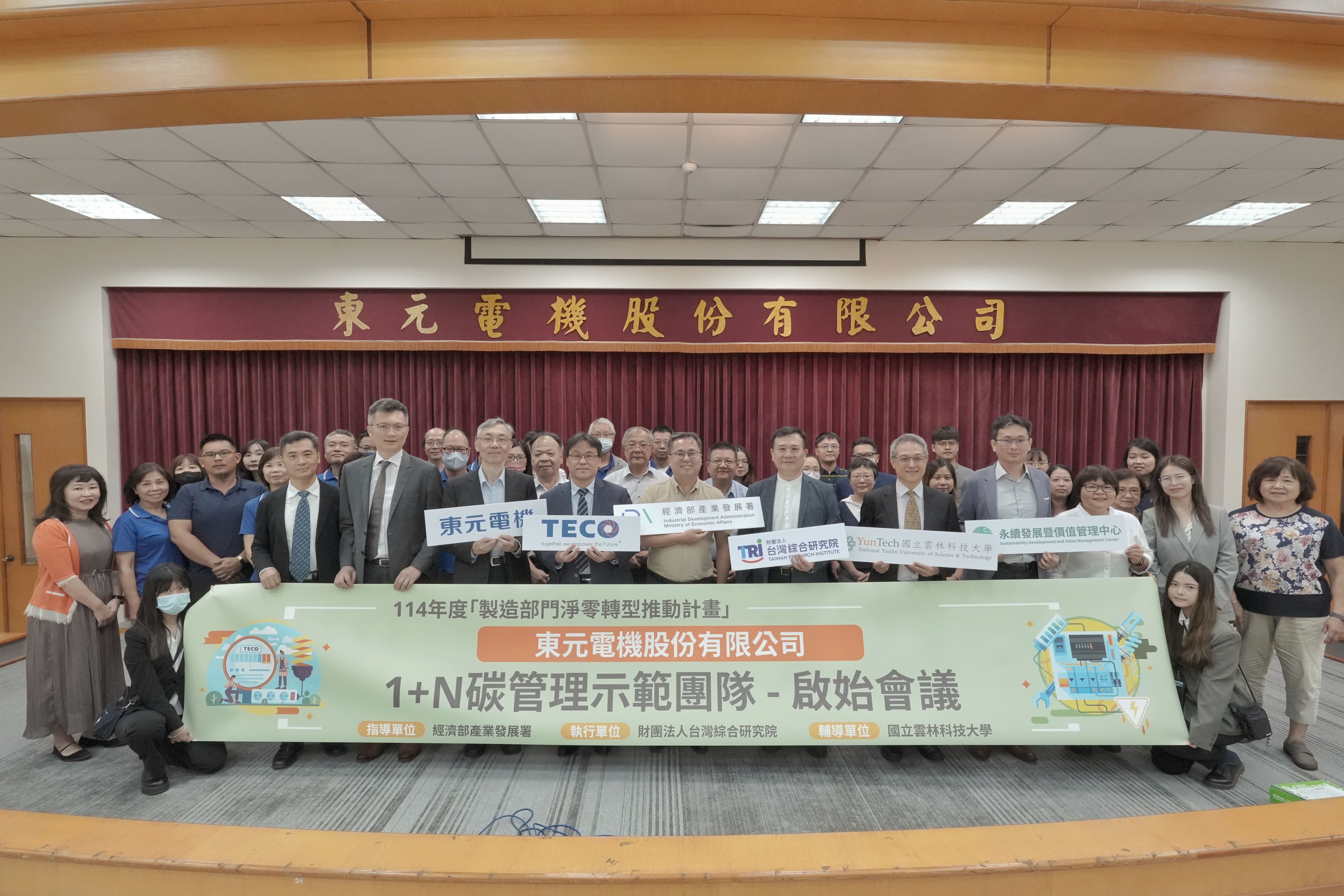 東元帶領供應商低碳轉型 2025「1+N碳管理示範團隊計畫」啟動