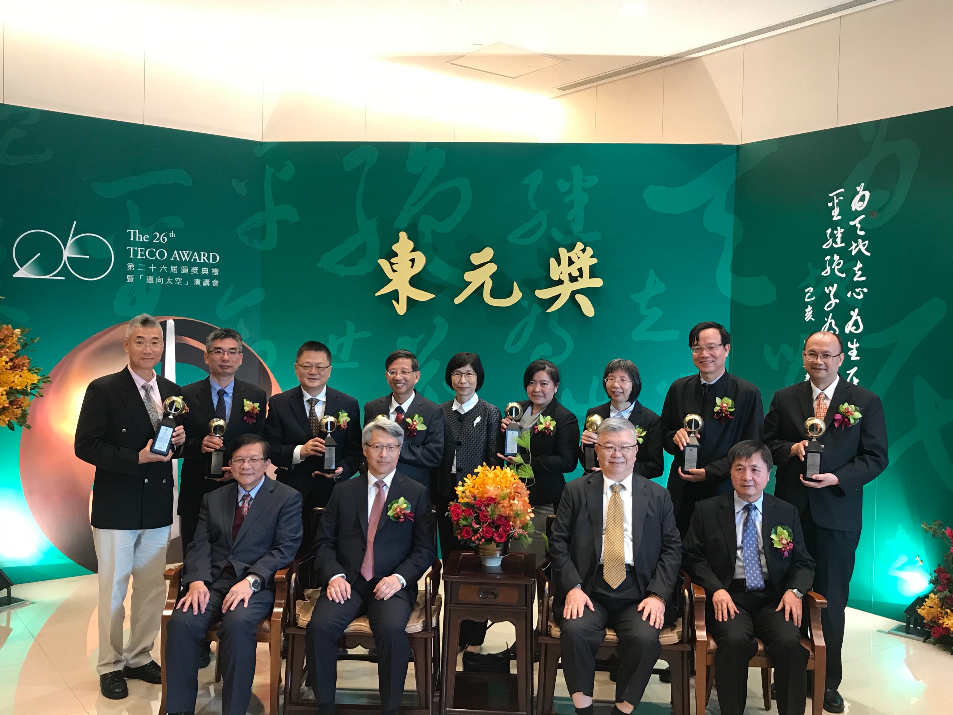 第二十六屆東元獎頒獎  八位得獎人用生命貢獻社會