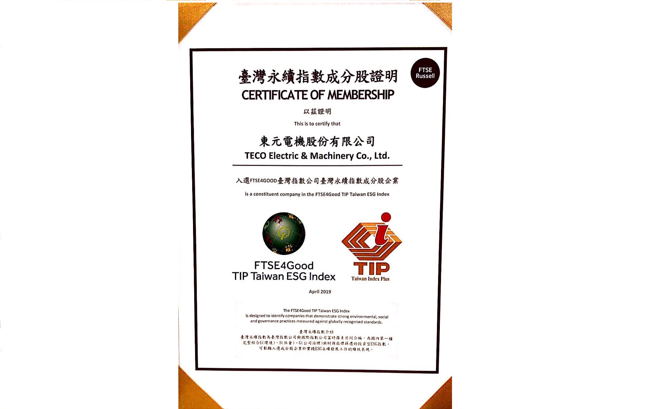 东元电机获选「台湾永续指数」成分股| TECO 东元电机