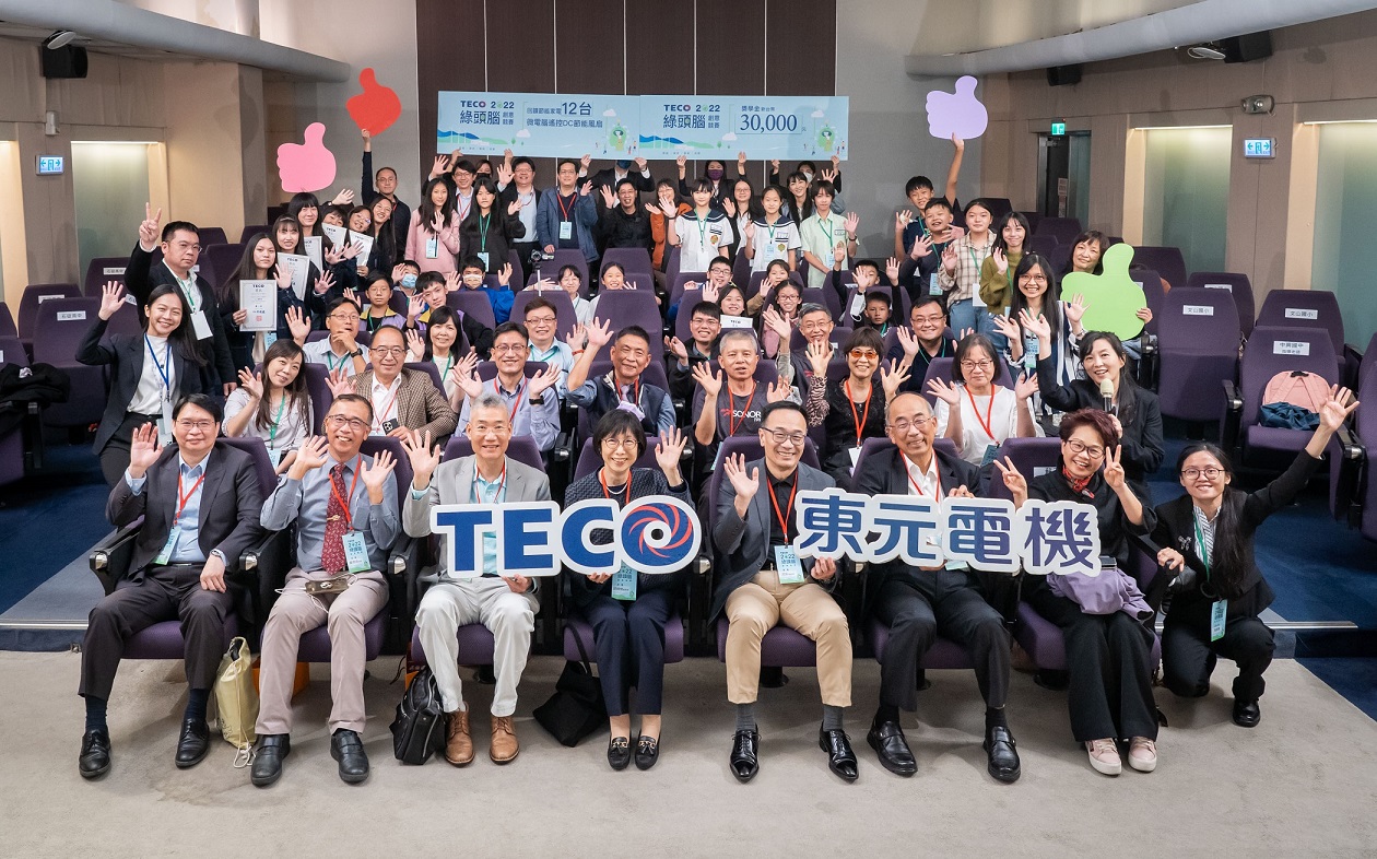 东元「绿头脑创意竞赛」优胜队伍 16万奖学金入袋