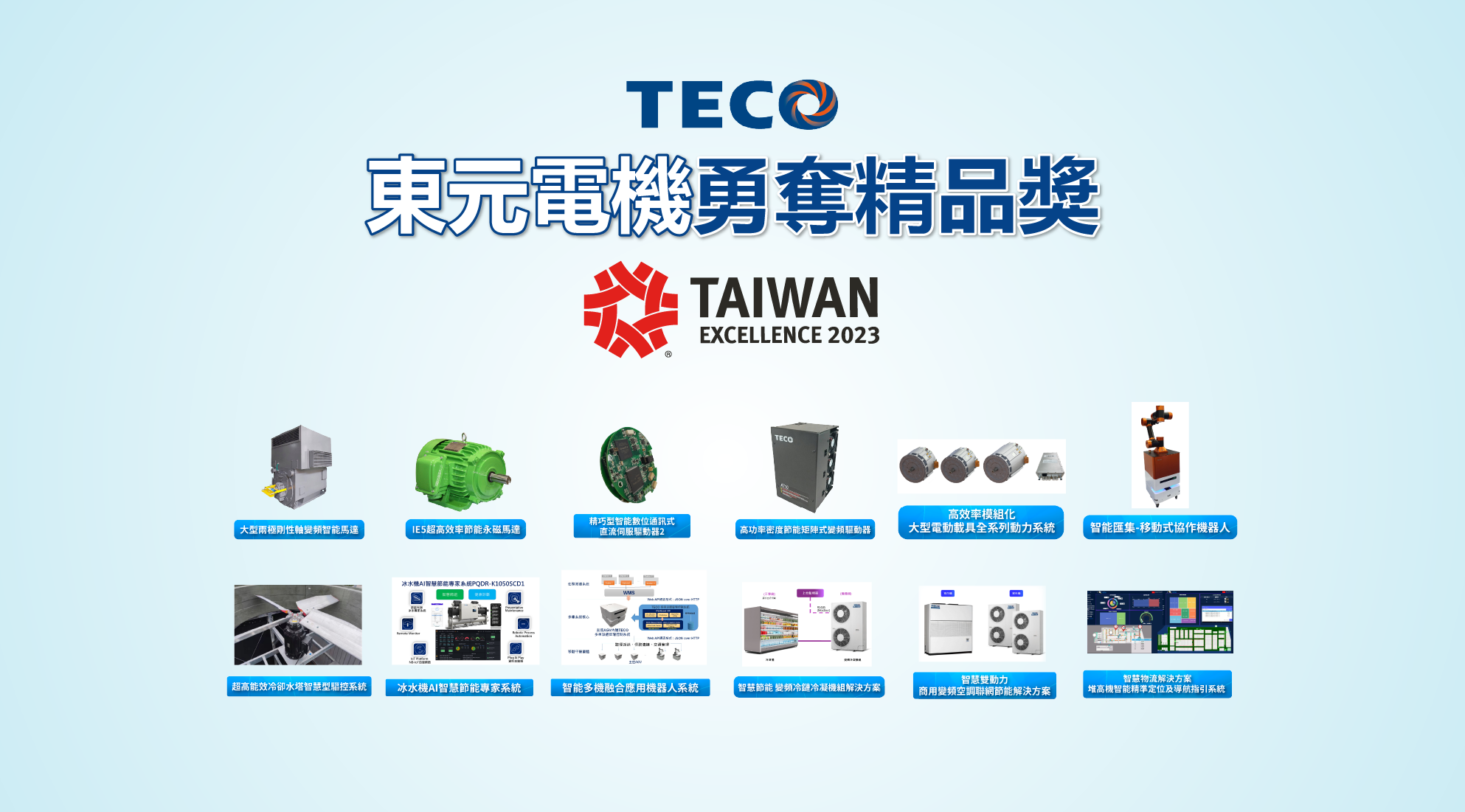 TECO Mobile Collaborative Robot Makes Finalist List of Golden Award of Taiwan Excellence Awards