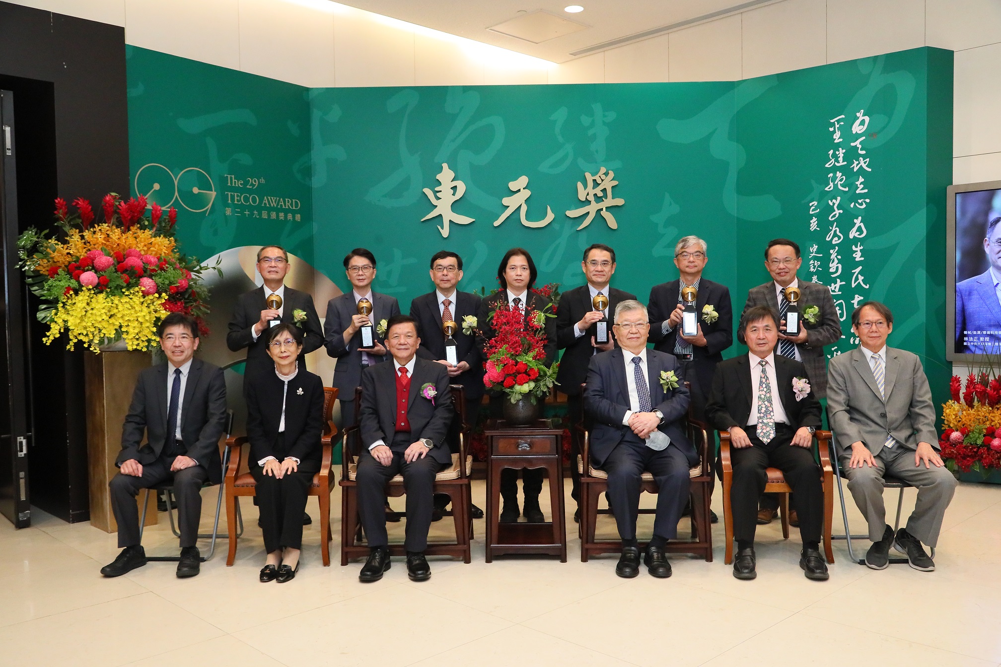 第二十九届东元奖颁奖典礼