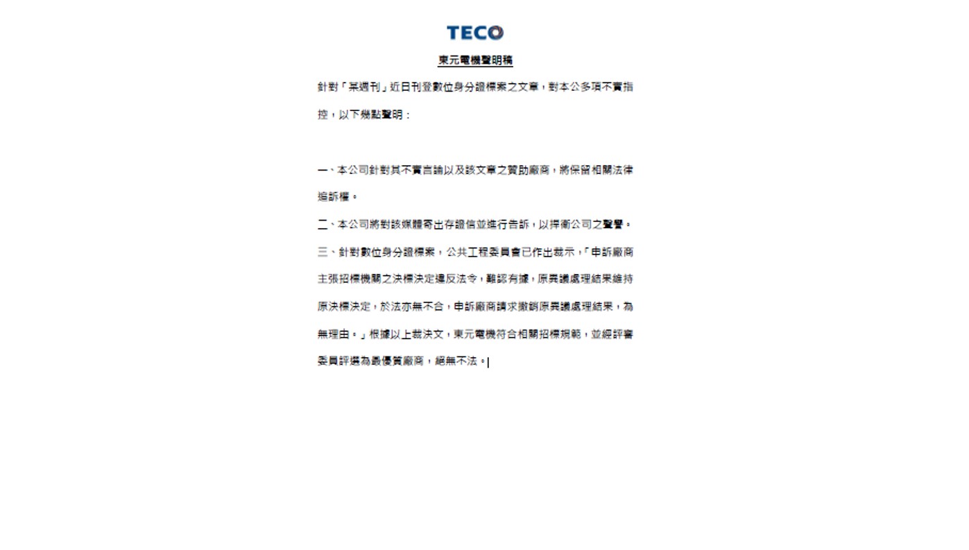 东元电机声明稿