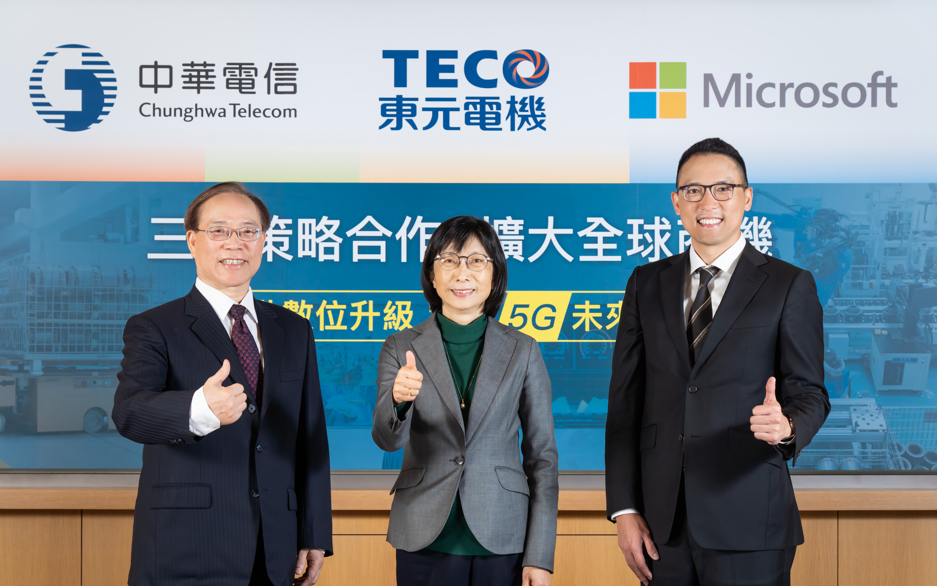 TECO Signs MOU With Chunghwa Telecom and Microsoft Taiwan for Pushing Industrial Digital Upgrading