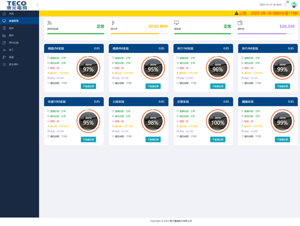 EMS能源管理系统