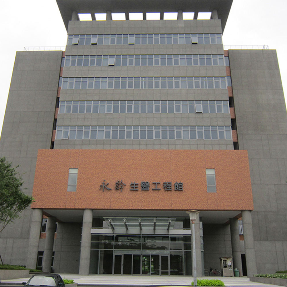 台大生医工程馆