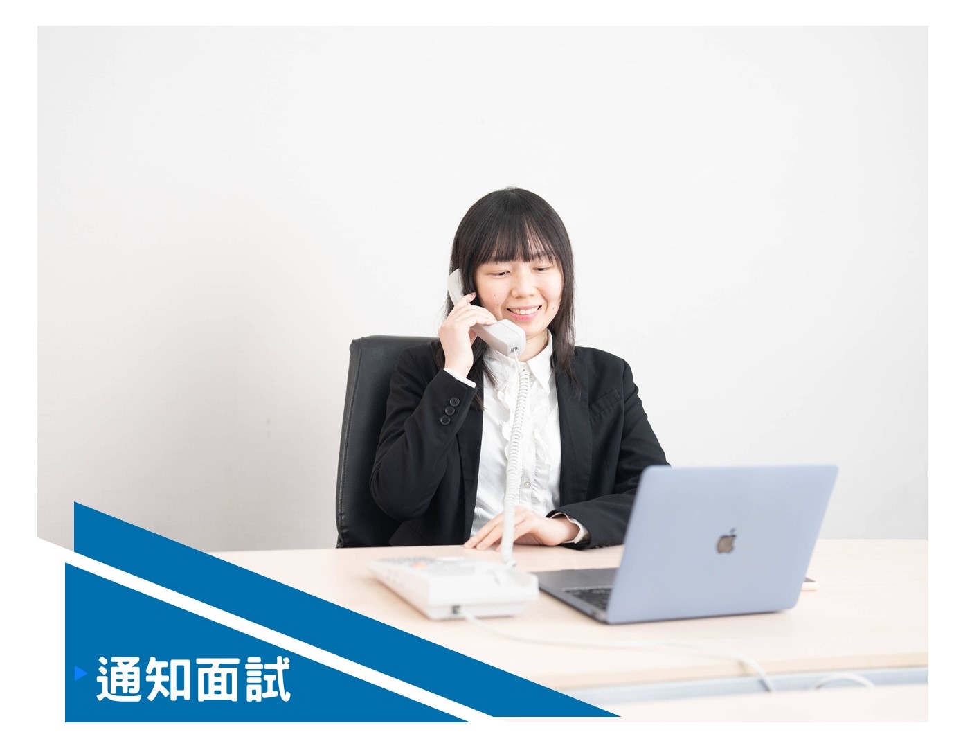 Interview Invitation