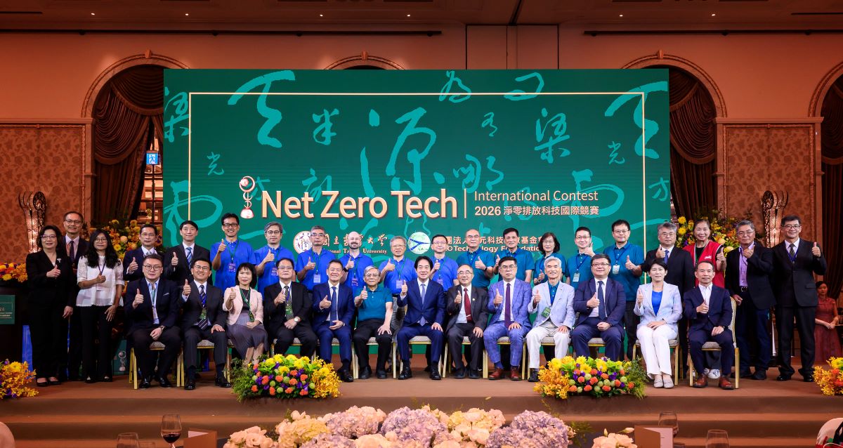 2026净零排放科技国际竞赛 全球40强竞逐三座百万桂冠